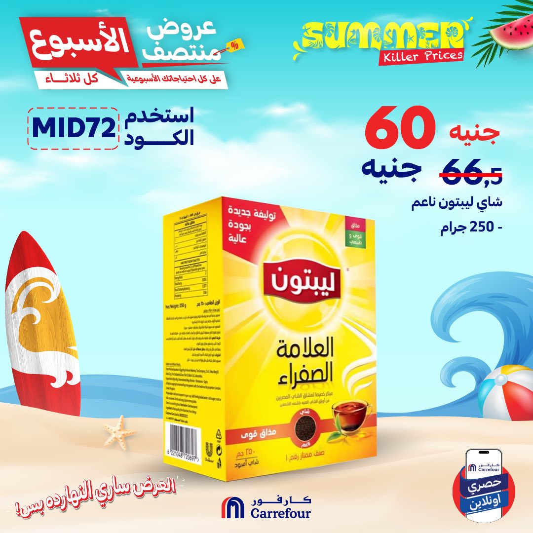 carrefour offers from 15jul to 1jun 2025 عروض كارفور من 15 يوليو حتى 1 يونيو 2025 صفحة رقم 4